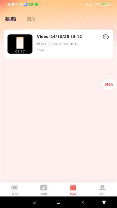 全能录屏神器app