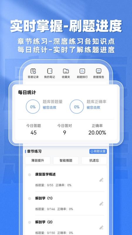 康复医学题库帮最新官方