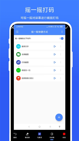 摇一摇快捷方式免费版
