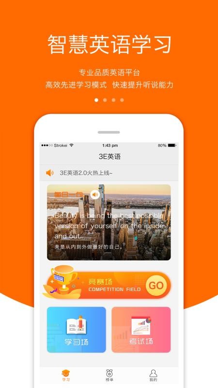 3E英语app