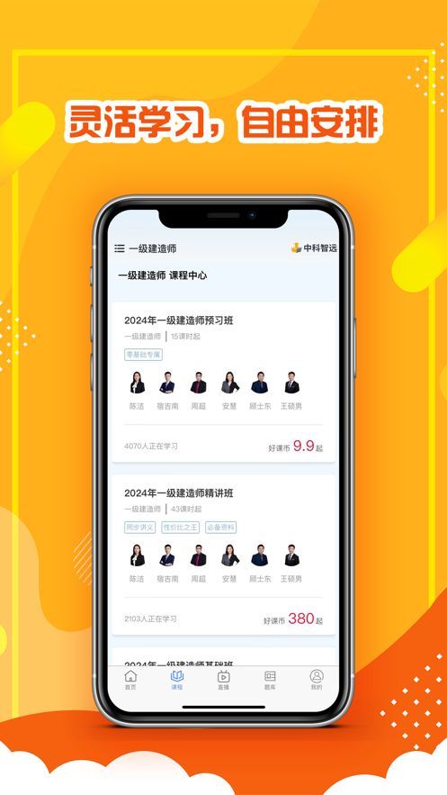 中科智远app