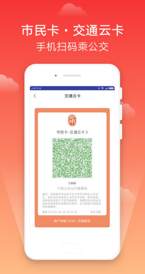 宁波市民卡最新版