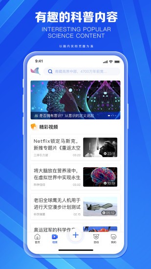 科普中国客户端