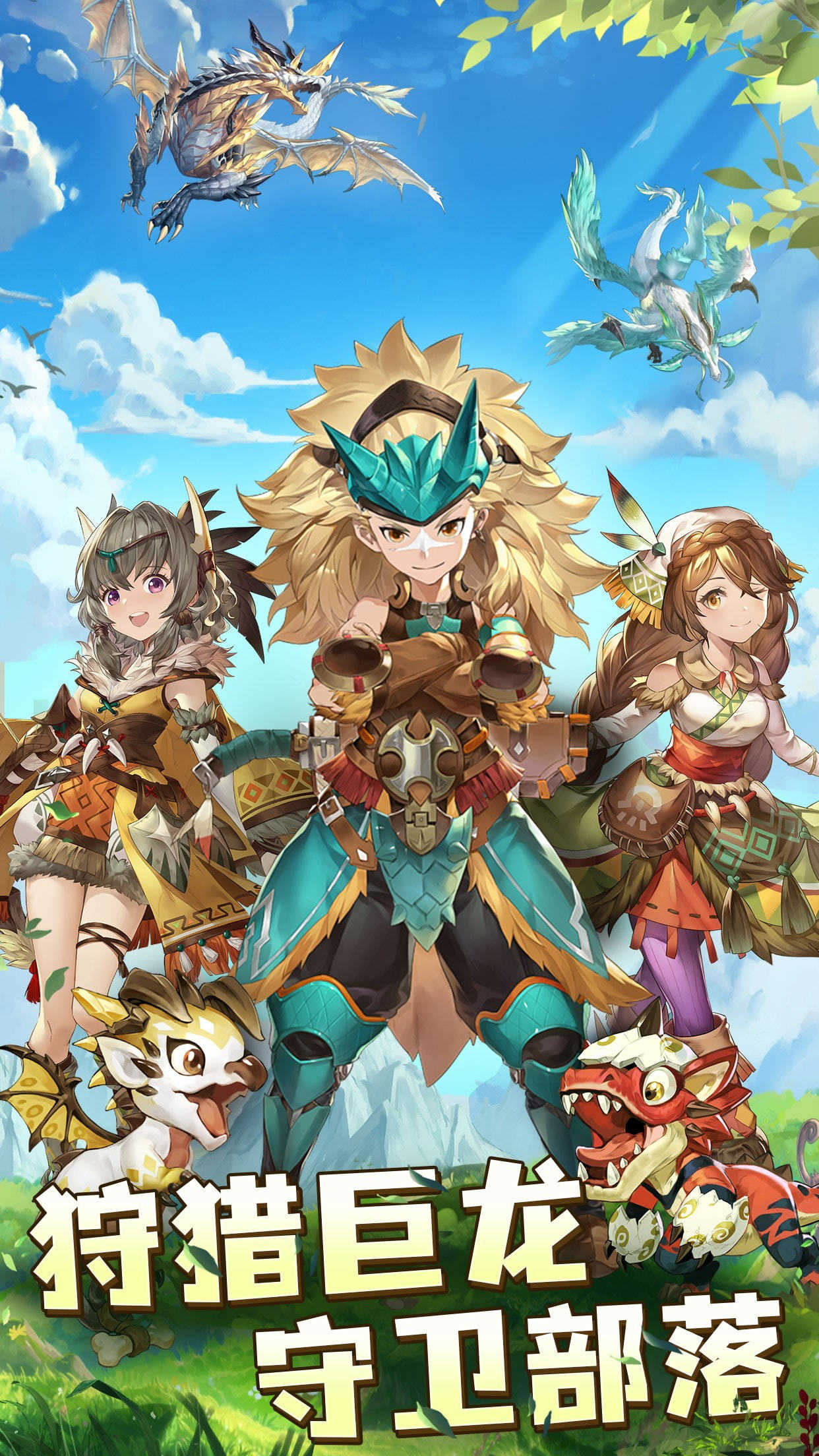 梦幻龙之谷手游新版