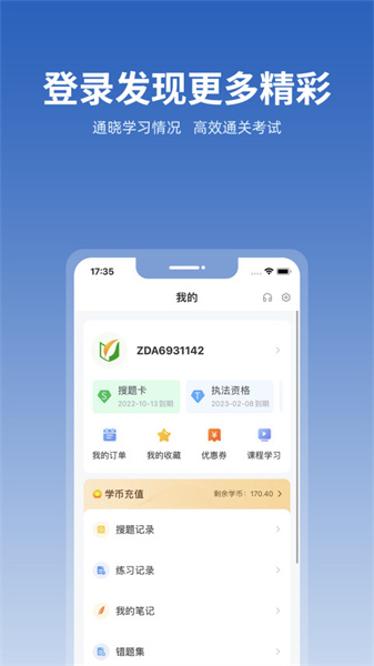 上学吧找答案app
