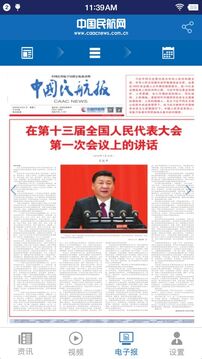 中国民航报官网正版