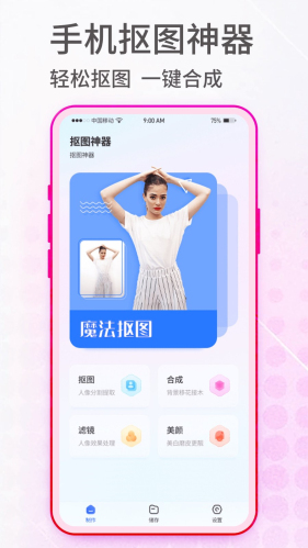 抠图神手安卓汉化版