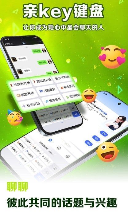亲Key键盘app
