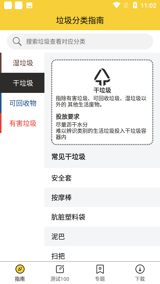 垃圾分类
