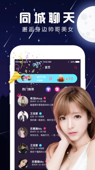 夜声交友新版本3.9