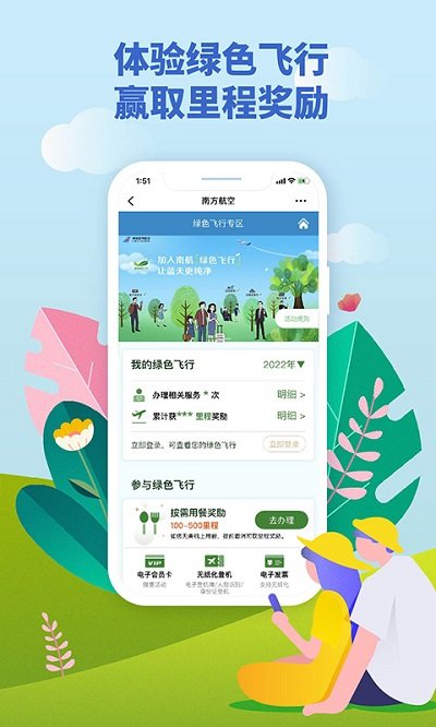 南方航空app官方版