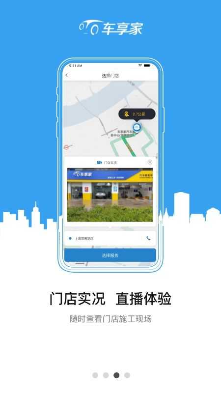 车享家旧版本