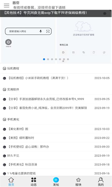 红尘论坛app官方