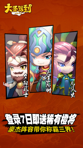 大圣驾到
