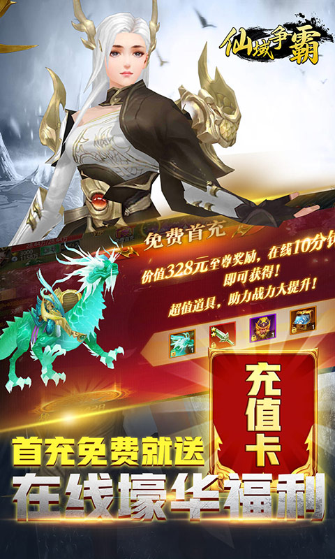 仙域争霸送千元充值卡
