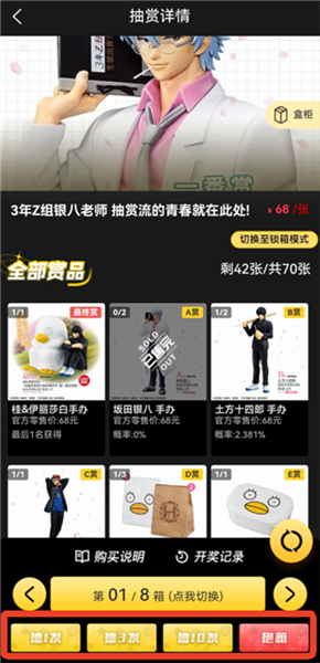 怎么抽奖配图3