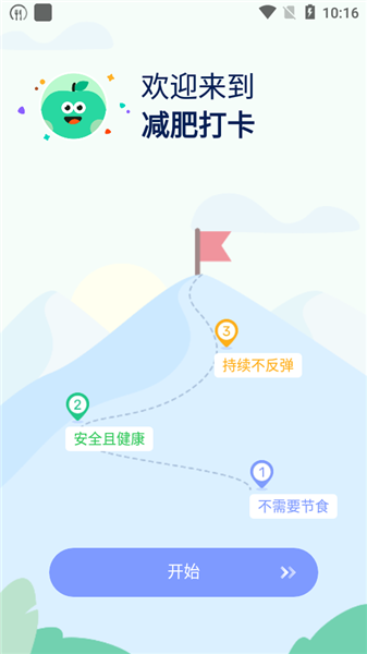 GoFasting间歇性断食vip解锁版