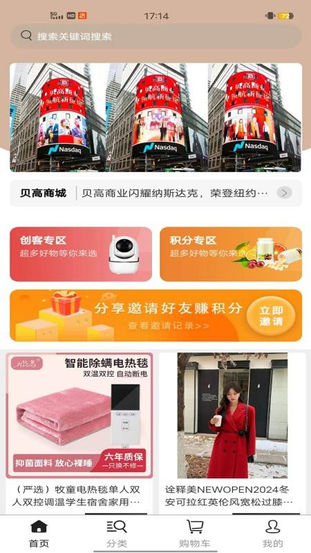 贝高商城app