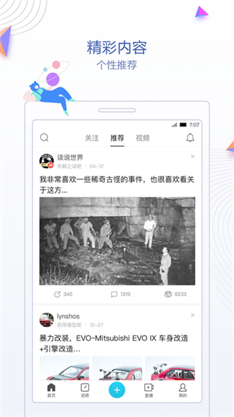 贴吧极速版软件