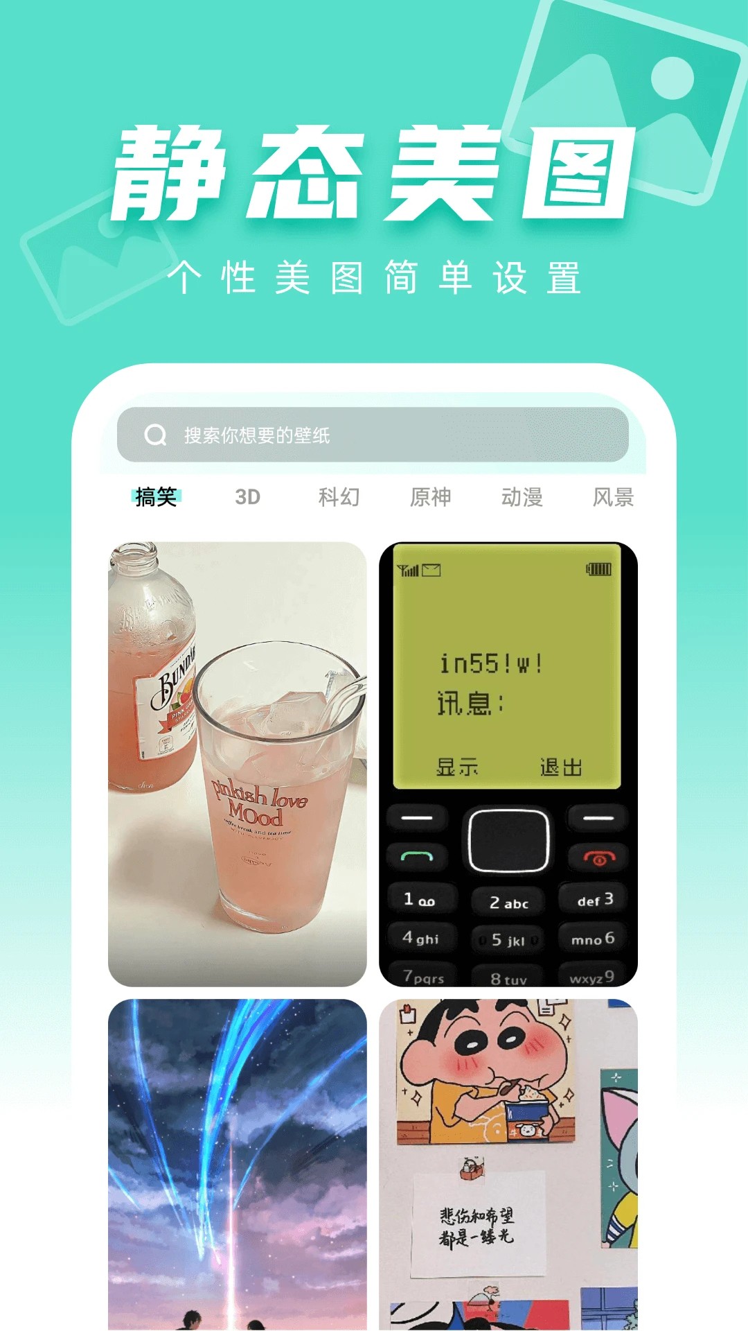 图图免费壁纸官网正版