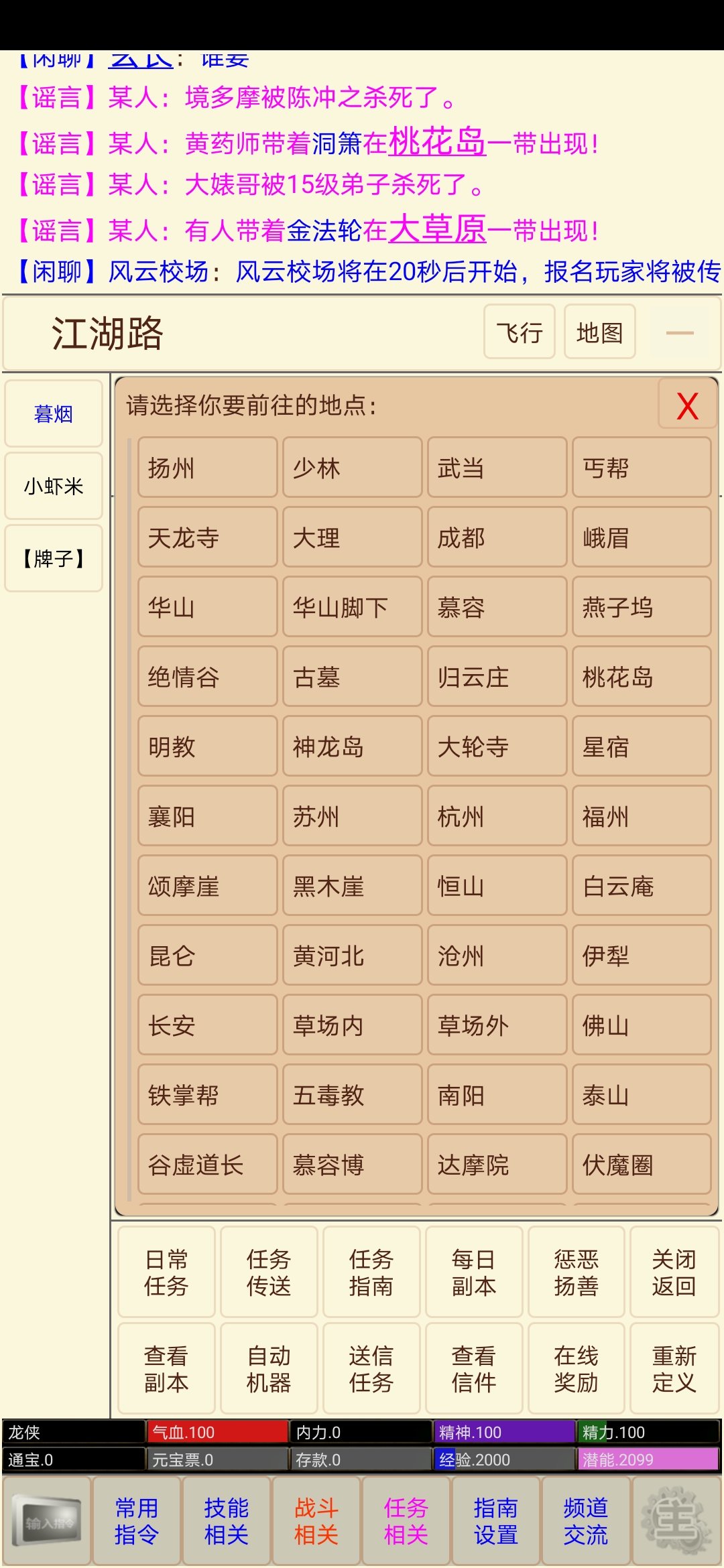 笔墨江湖游戏