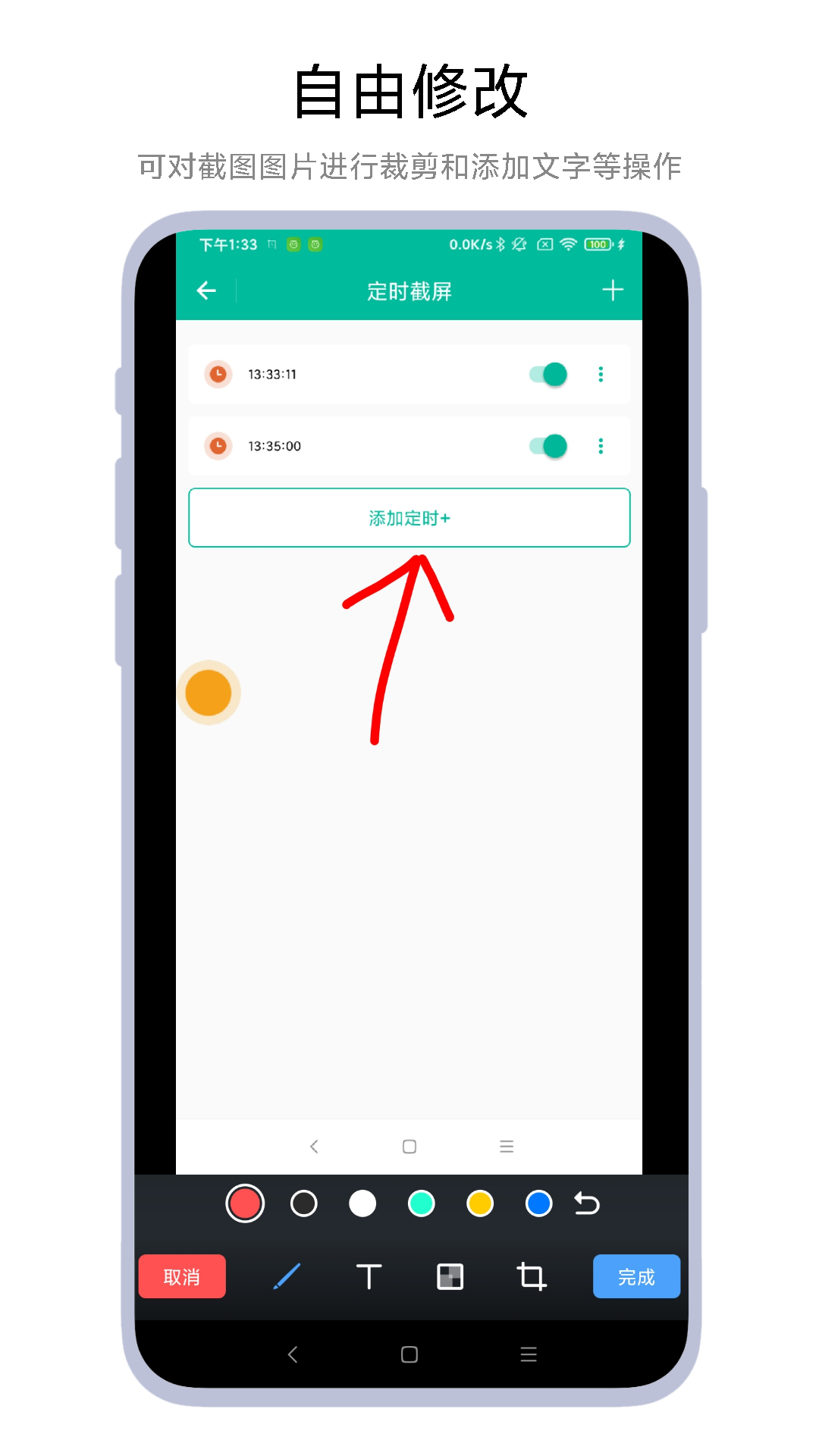 定时一键截图手机版