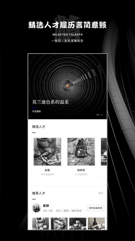 艺直聘手机版