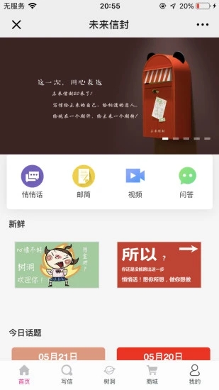 未来信封