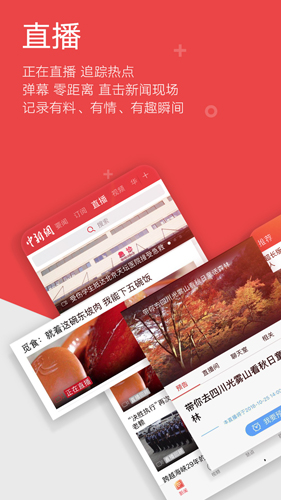 中国新闻网app