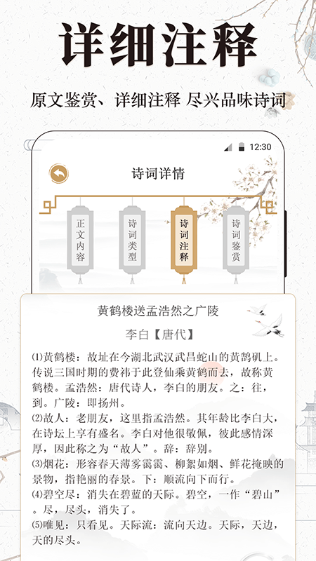 古诗词文言文小记app