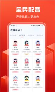 全民配音app官方版