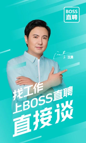 Boss直聘app