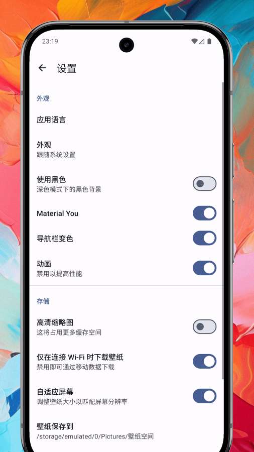 壁纸空间手机版