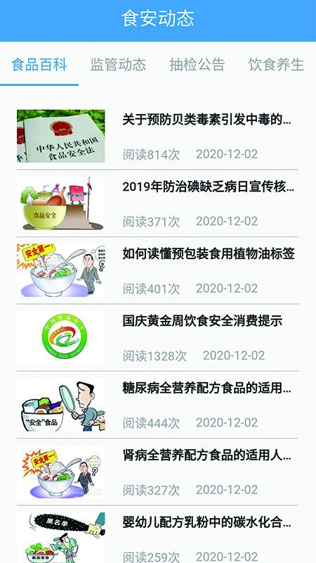 重庆市阳光食品APP
