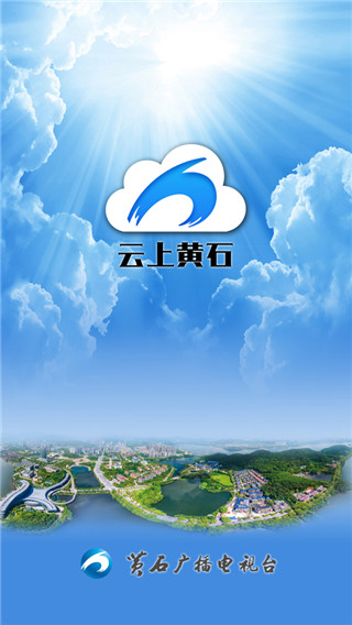 云上黄石港手机版