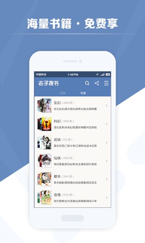 老子搜书无广告版