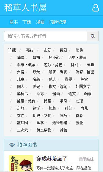稻草人书屋最新版