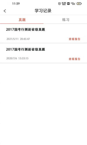大斌公考app