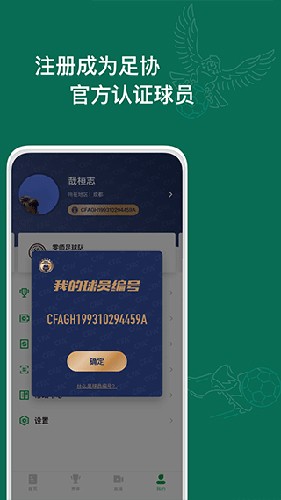 绿茵中国官方版