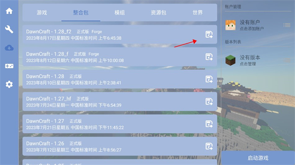 FCL启动器最新版图片13