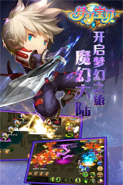 梦幻宝贝官方最新版