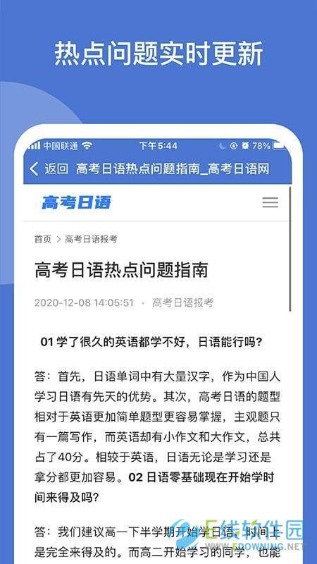 高考日语学习