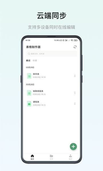 表格制作器app