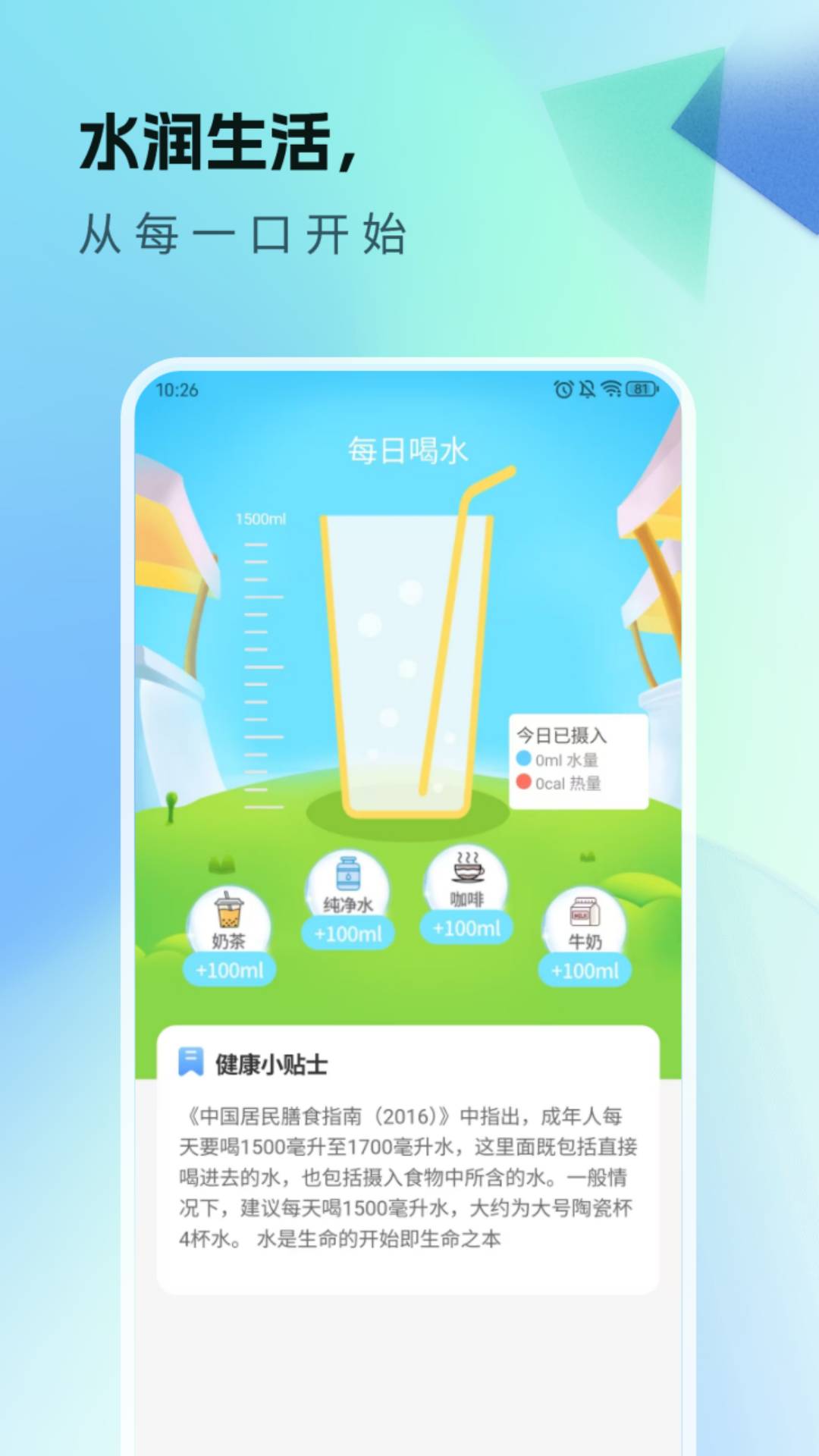 天天爱健康app