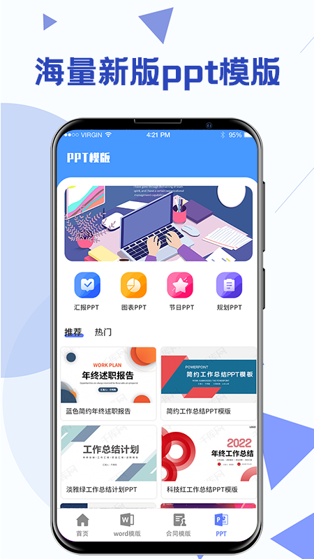 Word合同模板软件