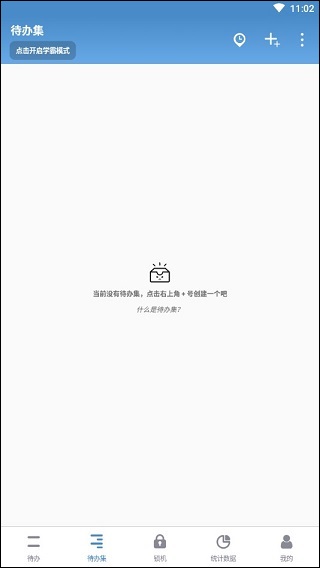 番茄todo手机版
