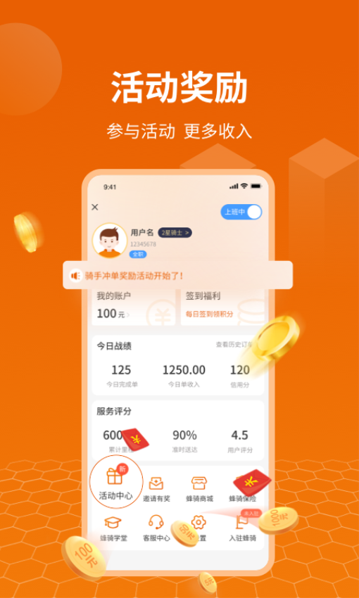 蜂骑快送骑手最新官网