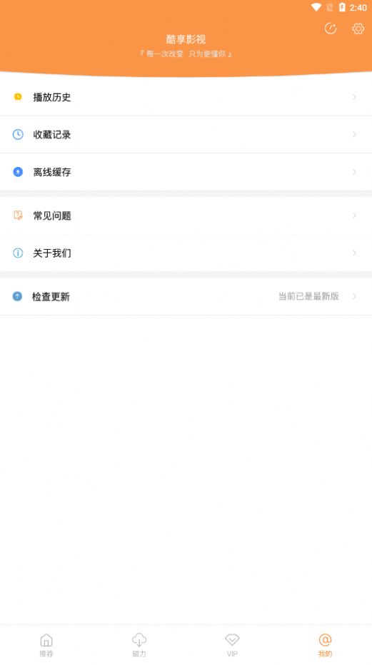 酷享影视去广告版