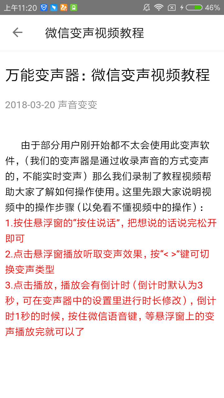 耳鼠变声器会员版