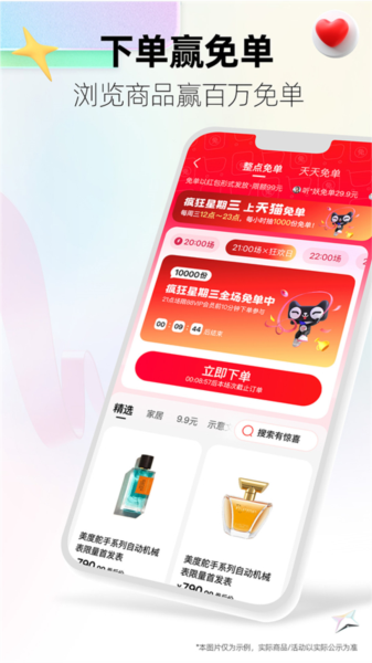 手机天猫软件截图15